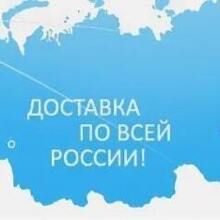 Доставка по России Доставка по России