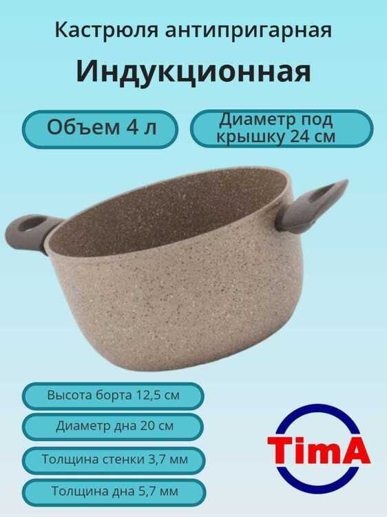 Кастрюля TimA Art Granit Induction ATI-5124, 4л